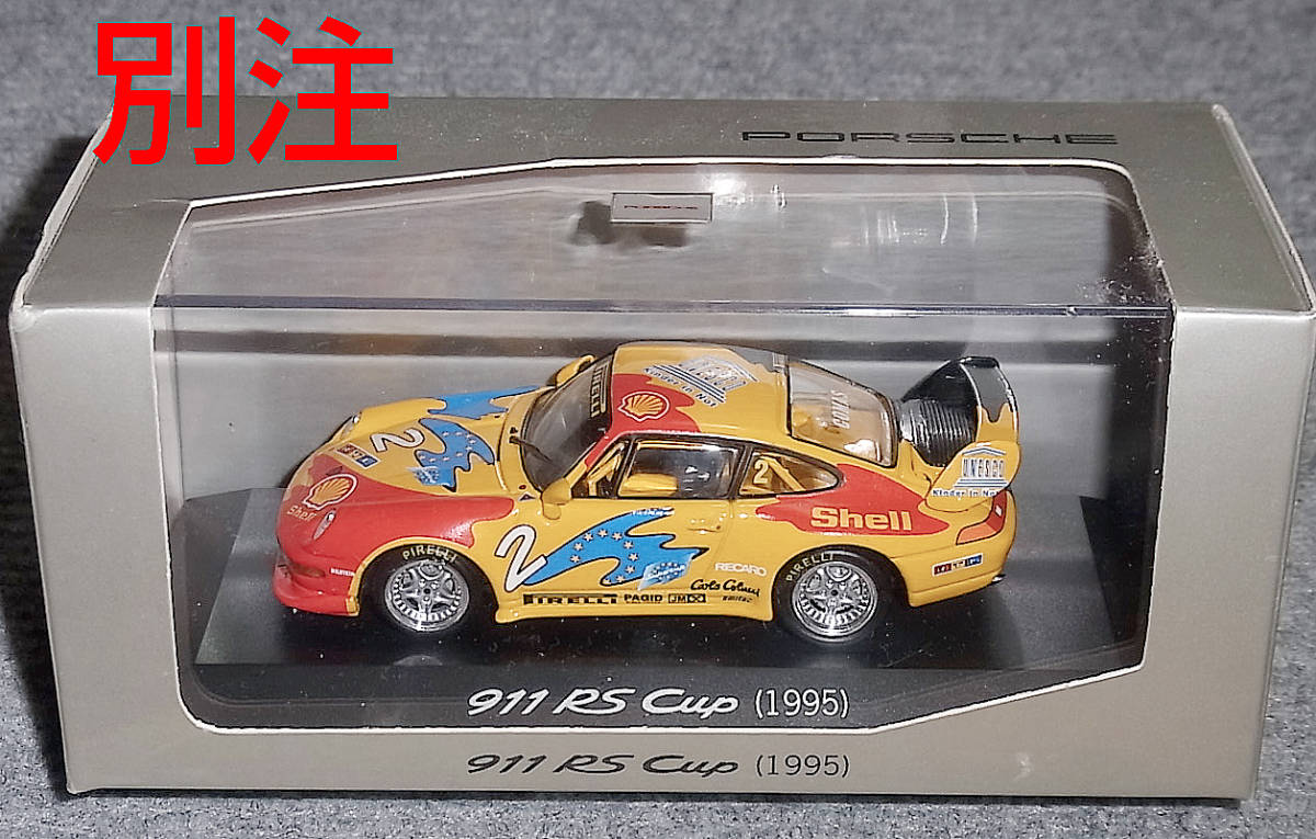 ポルシェ別注 1/43 911 RS カップ (993) 2号 1995 PORSCHE RS スーパーカップ CUP VIP_画像1