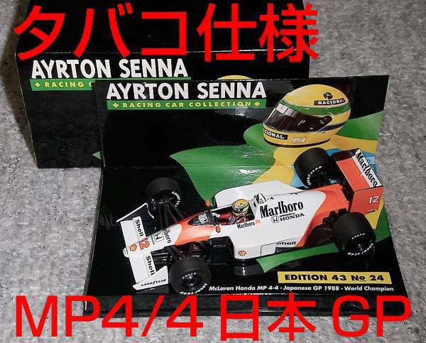 ☆ 超希少 タバコ仕様 ☆ 1/43 ☆ セナコレ NO 20 ☆ WILLIAMS ☆ 超希少 タバコ仕様 ☆ 1/43 ☆ セナコレ NO 20 ☆ WILLIAMS