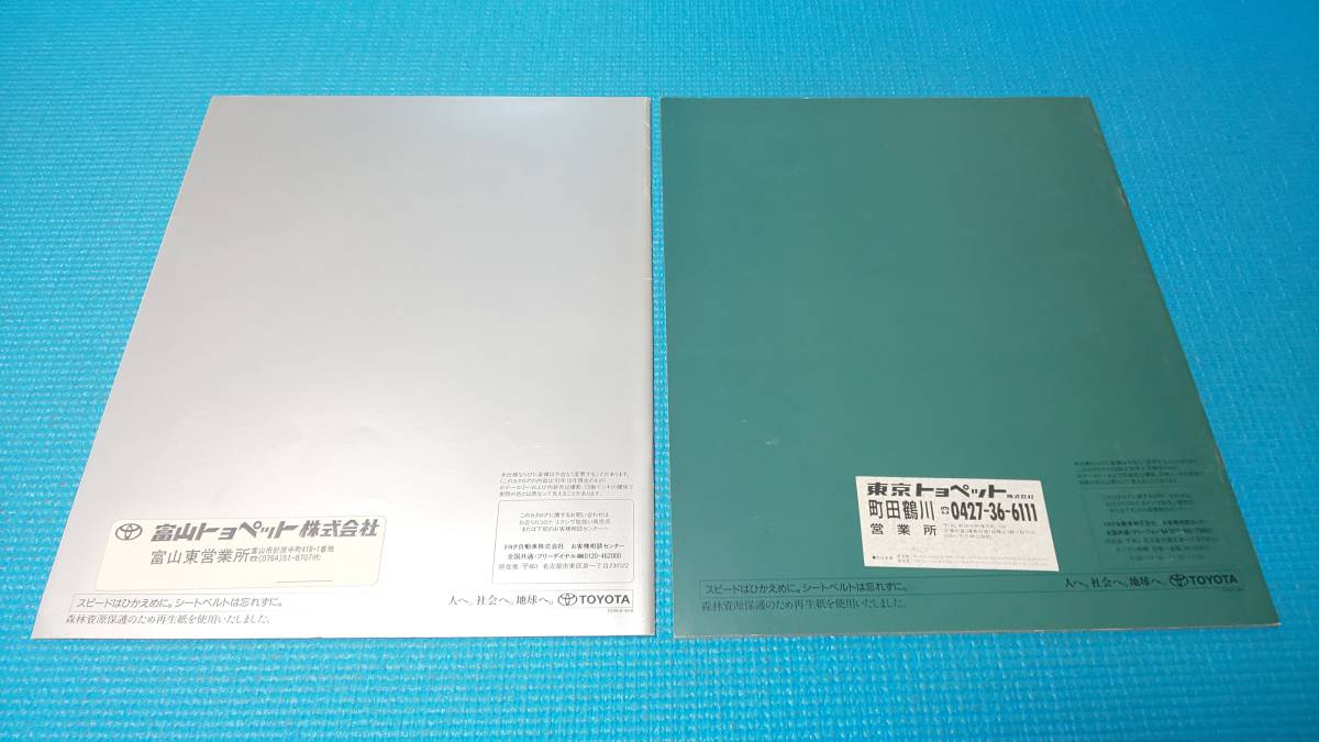 【同時落札割引対象品】即決価格　２０２系　コロナ　エクシブ(EXIV)　前期型＆後期型　本カタログ　２冊セット_画像9