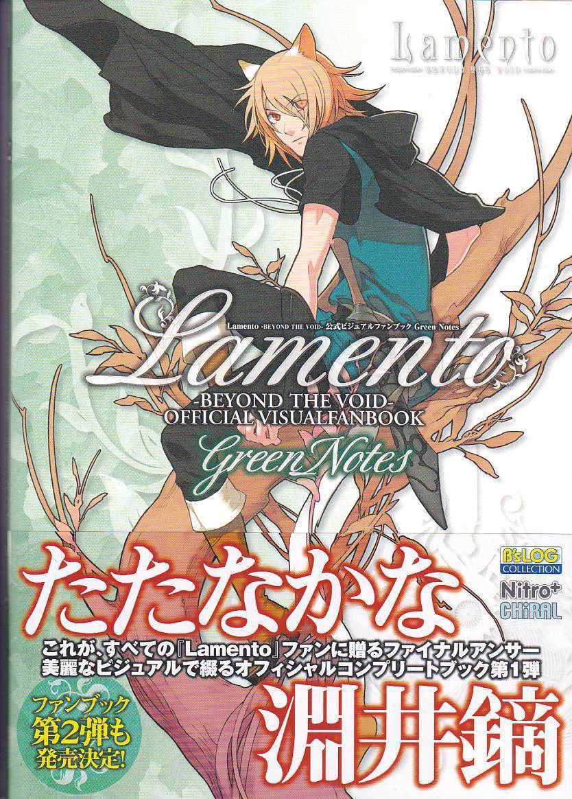 ★ ラメント Lamento BEYOND THE VOID 公式ビジュアルファンブック Green Notes B’s LOG COLLECTION[大型本]_画像1