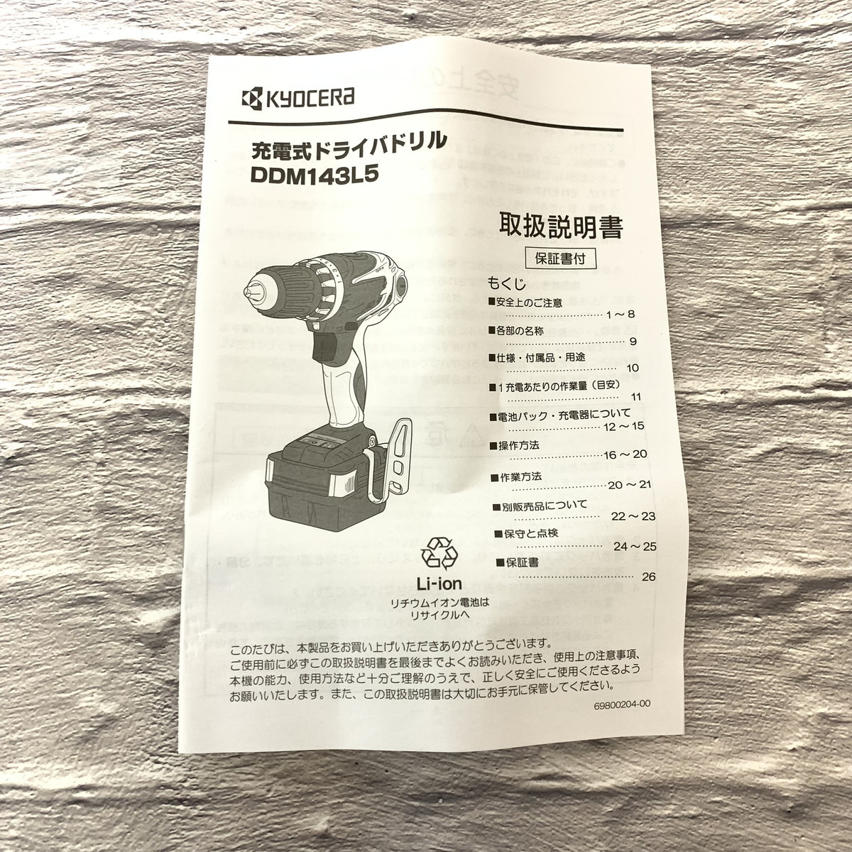 未使用品】 kyosera 京セラ 充電式ドライバドリル DDM43L5 バッテリー