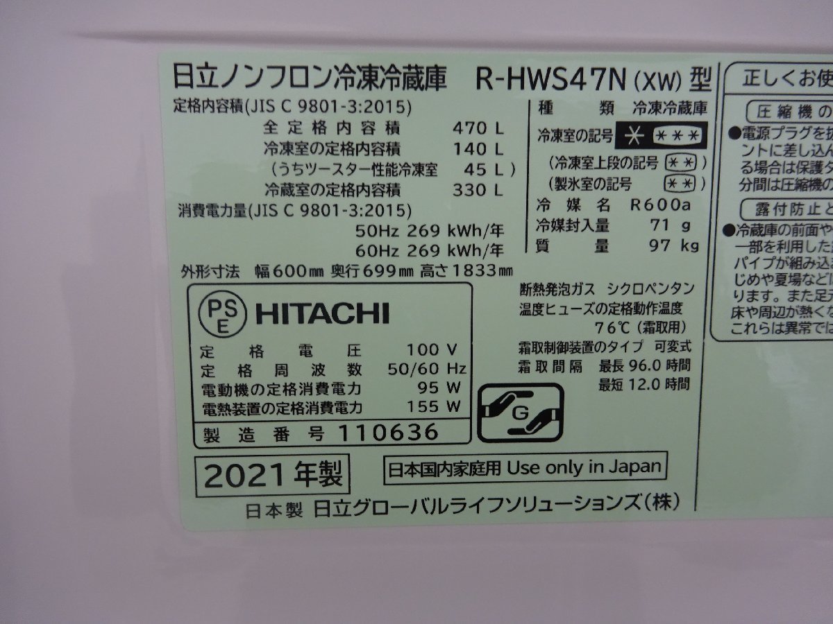 27273円 R4049 HITACHI 5ドア冷蔵庫 470L R-HWS47N(XW) 2021年 27273円 R4049 HITACHI 5ドア冷蔵庫 470L R-HWS47N(XW) 2021年