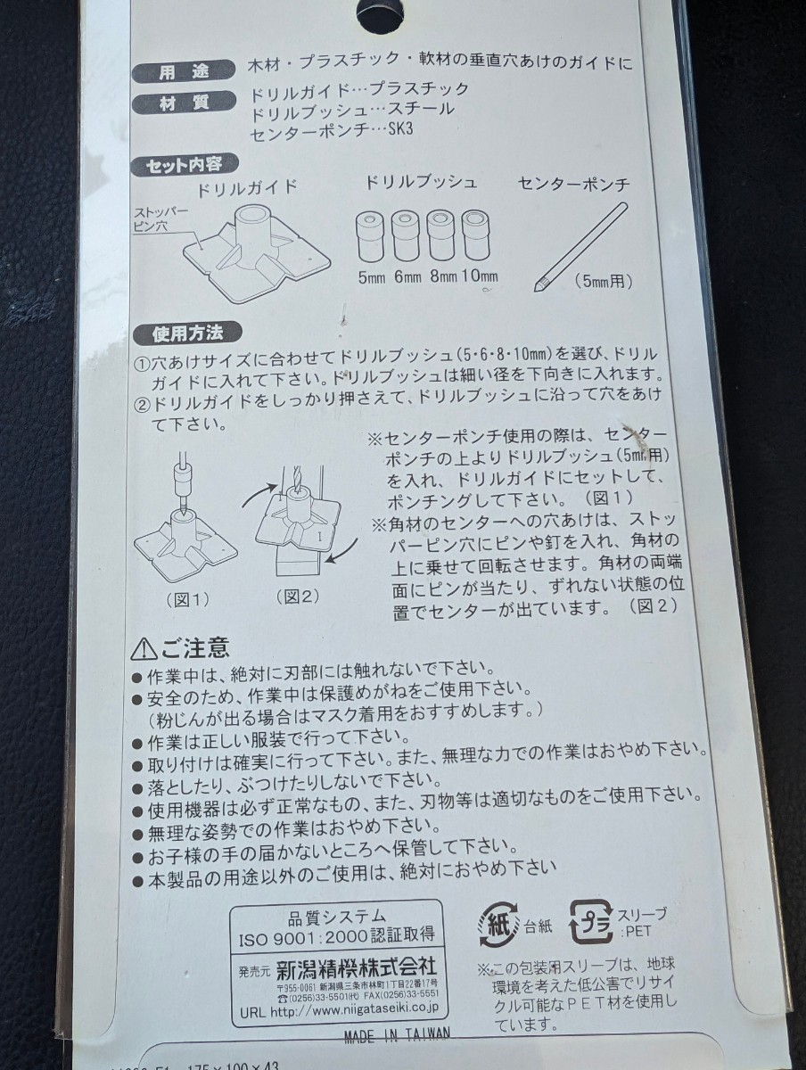 新潟精機 ドリルガイドセット キット 5.6.8.10mm用 _画像2