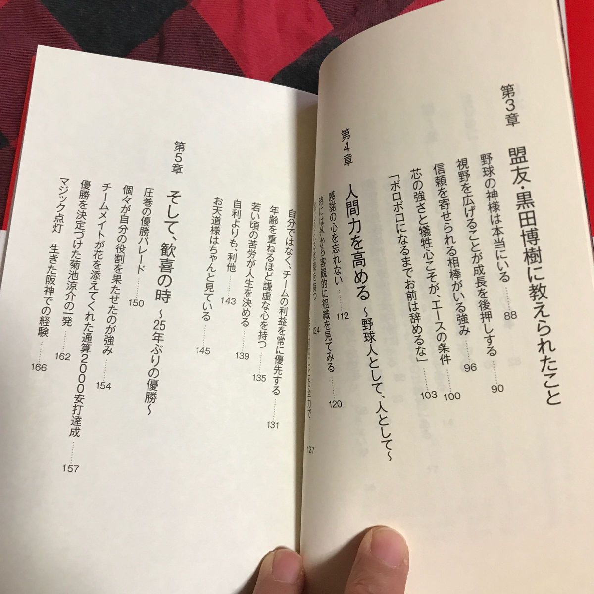 撓まず屈せず　挫折を力に変える方程式 （扶桑社新書　４５９） 新井貴浩／著