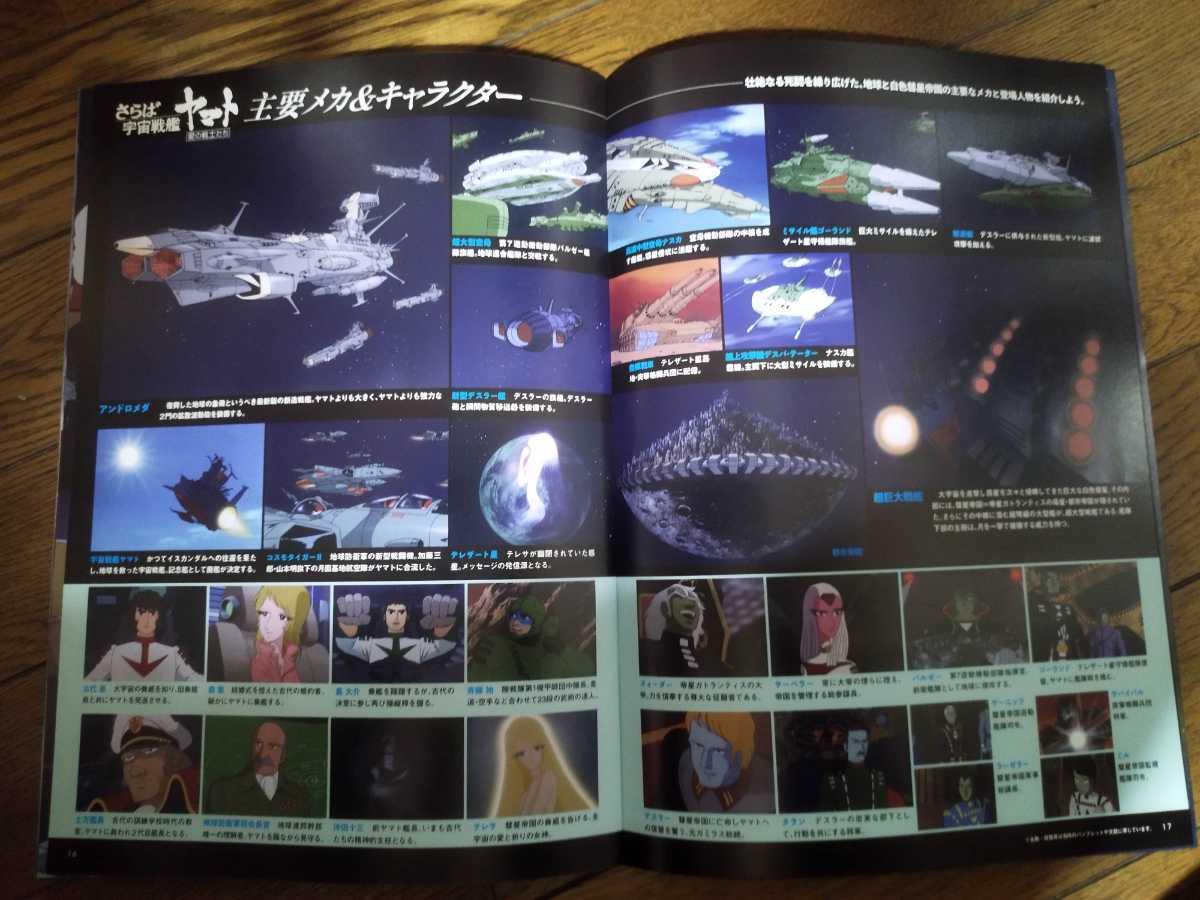 「宇宙戦艦ヤマト/さらば宇宙戦艦ヤマト愛の戦士たち　4Kリマスター」　２作品共通パンフレット_画像6