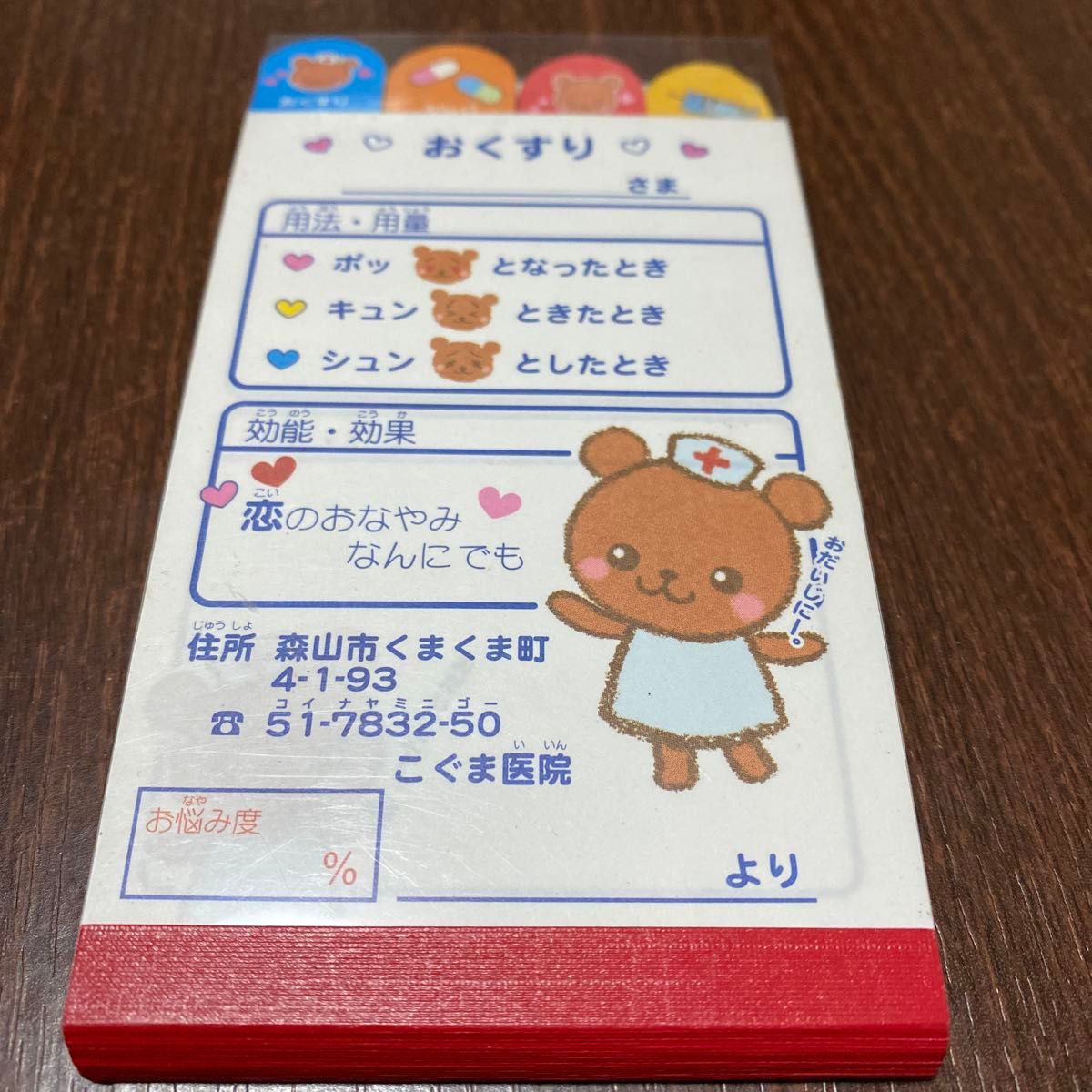 平成レトロ レア おくすりメモ インデックスメモ メモ帳 メモ 平成レトロ レア おくすりメモ インデックスメモ メモ帳 メモ