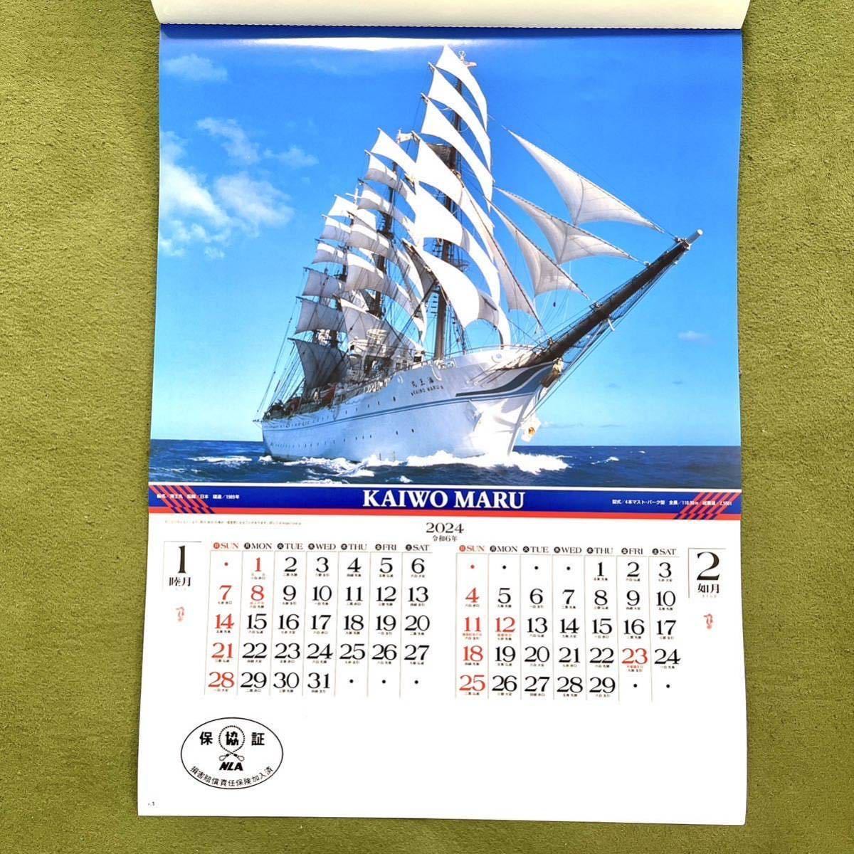 世界の帆船 壁掛けカレンダー 2024 6枚綴り シンプルな2色刷り 六曜、九星、メモ欄付き晴雨表 シャッターメモ_画像2