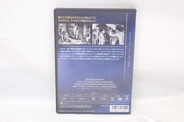 1222③［H］廃盤DVD/荒野の女たち/洋画/復刻シネマライブラリー/ジョン・フォード監督遺作/アン・バンクロフトスー・/リオン・マーガレット_画像2