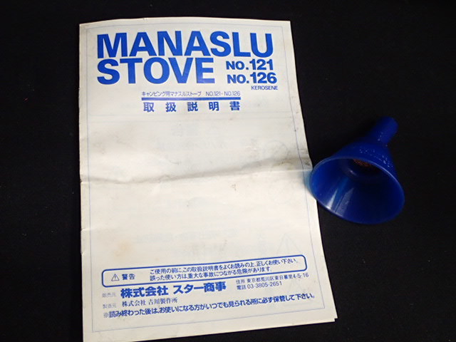 121804 ☆綺麗♪MANASULU マナスル NO.121 灯油ストーブ♪_画像5