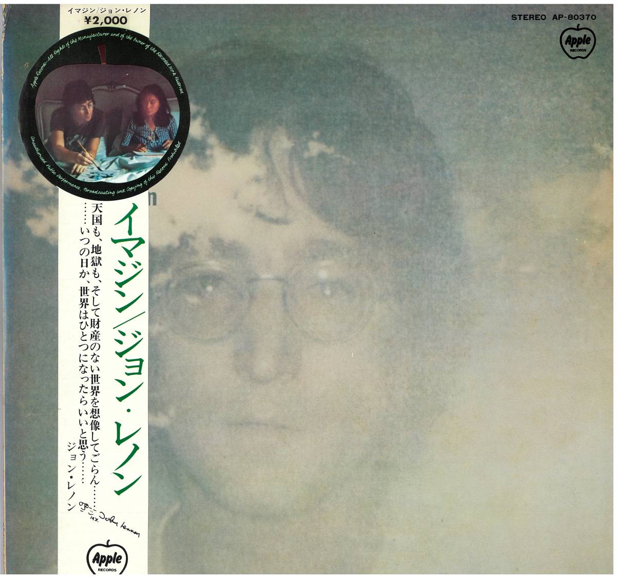 John Lennon / Imagine レコード AP-80370 帯付き_画像1