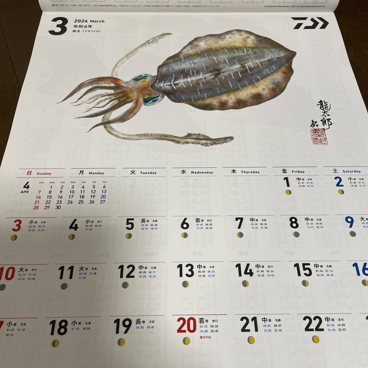 ダイワ2024魚拓カレンダー_画像3
