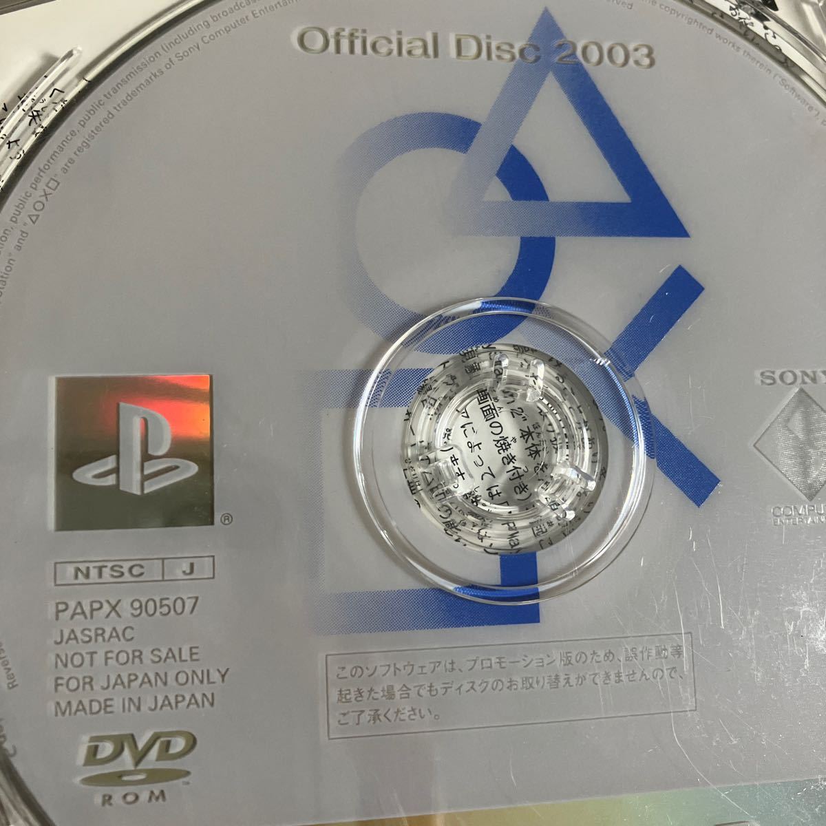e123-60 未開封 DVD 4枚 まとめて 非売品 PS2 プレステ 体験版 オフィシャルディスク 2003 Official Disc 2003 プレイステーション2 レア_画像3