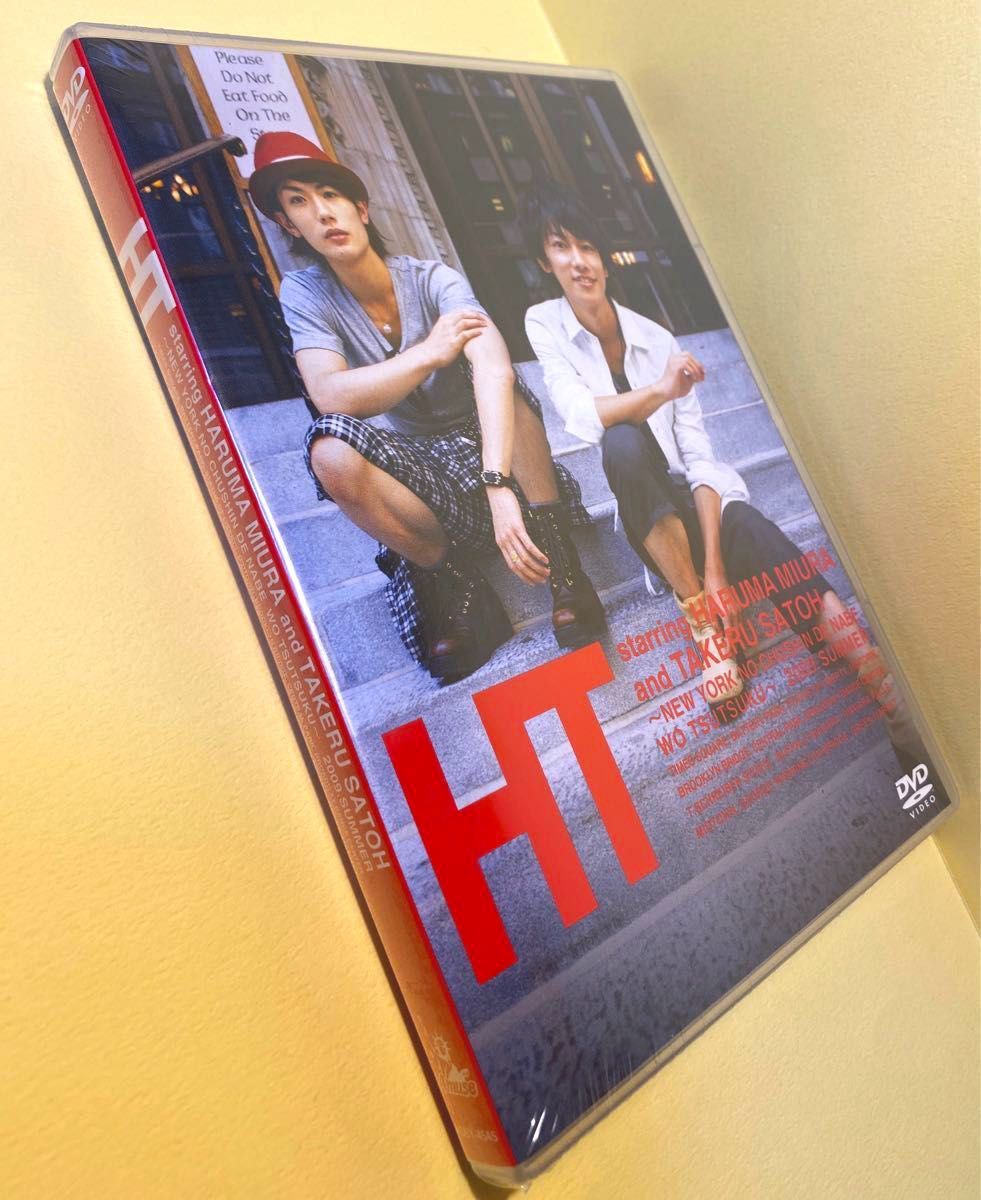 【新品・未開封】三浦春馬 × 佐藤健 in N.Y.『 HT〜N.Y. の中心で、鍋をつつく〜 』DVD