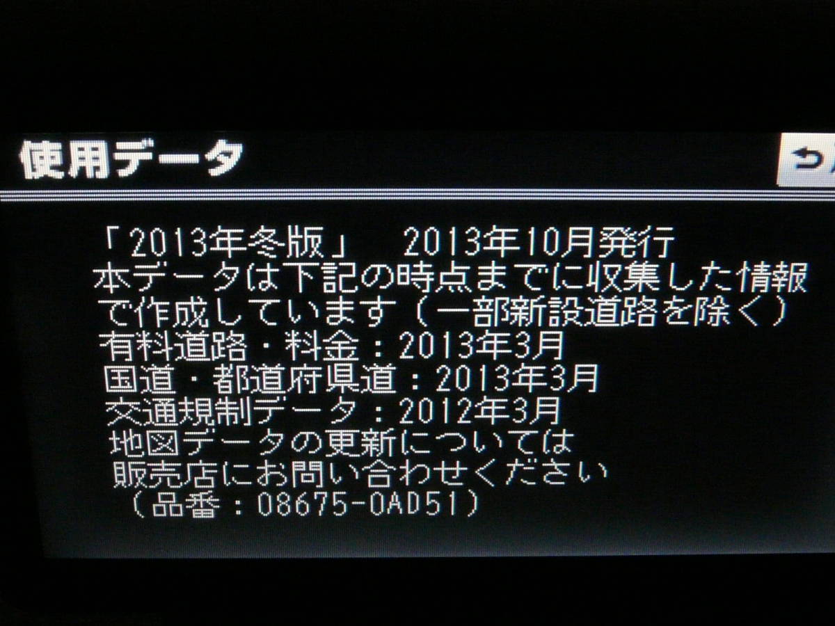 トヨタ純正 NSZT-W60 2013年 冬 地図 SDカード_画像2