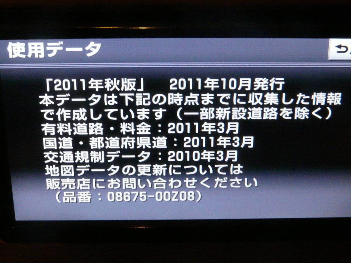 トヨタ純正 2011年 秋 NSZT-W61G NSCT-W61 地図SDカード　送料84円～ _画像2
