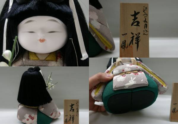 ☆木目込人形　吉祥（きっしょう）日本人形　伝統工芸品　岩槻人形共同組合