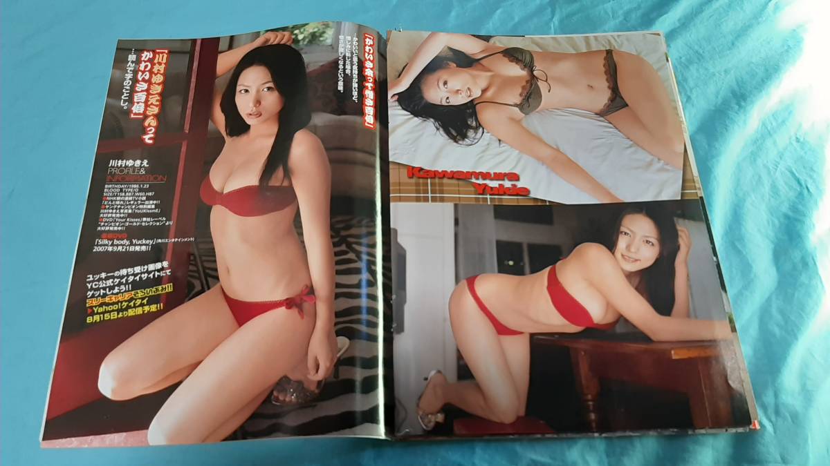 【切抜】川村ゆきえ　ヤングチャンピオン　2007年17号　森田香央里　折原みか　山田まりや_画像6