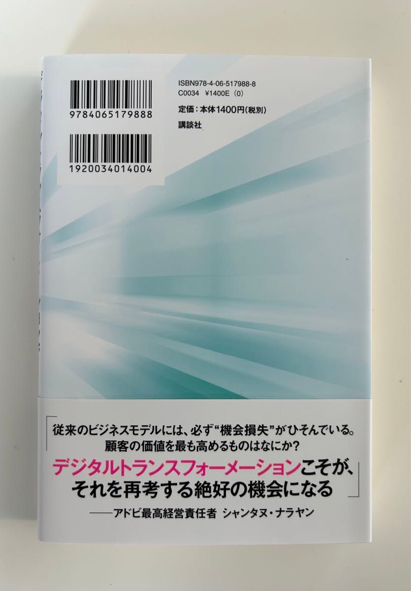 デジタルトランスフォーメーションで何が起きるのか　「スマホネイティブ」以後のテック戦略 西田宗千佳／著