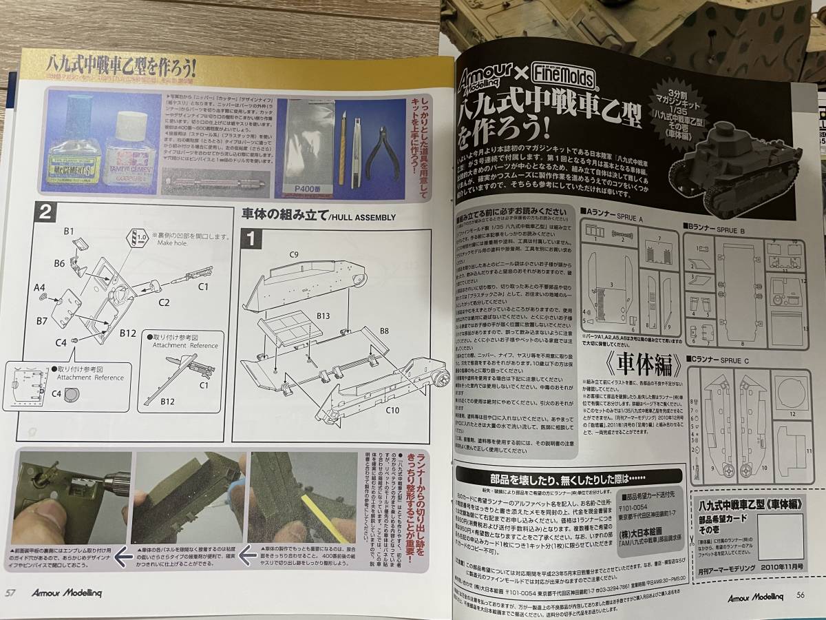 希少 4点セット アーマーモデリング 2010年 11月 12月 2011年 1月号 付録 2009年 1月号 付録 1/35日本軍八九式中戦車乙型　壱〜参 未開封品_画像6