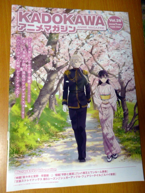 KADOKAWA カドカワ アニメマガジン スパイ教室 わたしの幸せな結婚 私の幸せな結婚  佐々木と宮野の画像1