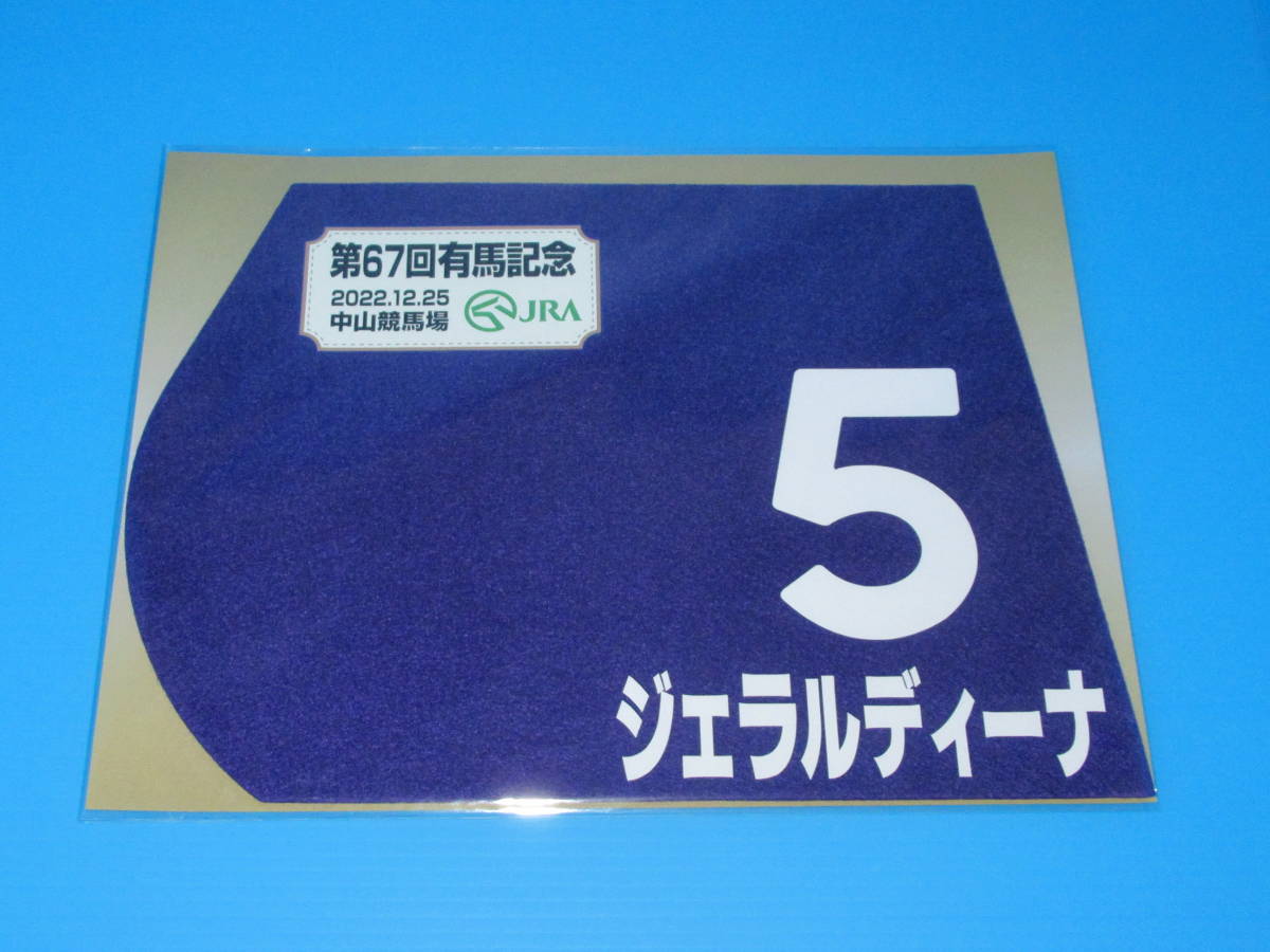  anonymity free shipping * no. 67 times have horse memory iki knock s bordeaux gf-shujela Rudy - Nami ni number 3 pieces set JRA Nakayama horse racing place limitation * prompt decision!
