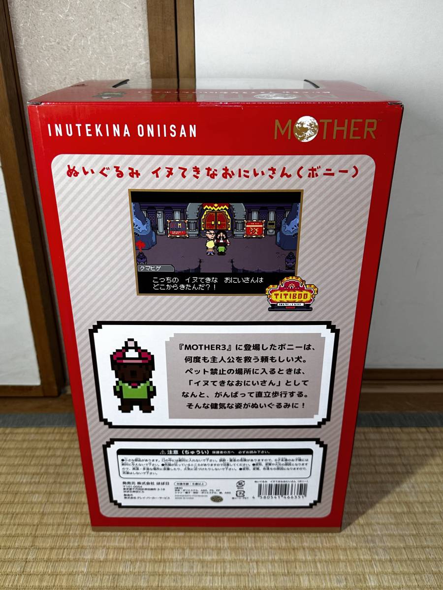 Yahoo!オークション - 未開封品/MOTHER3 イヌてきなおにいさん Yahoo!オークション - 未開封品/MOTHER3 イヌてきなおにいさん