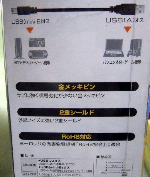 エレコム　ＵＳＢケーブル mini-Bタイプ　U2C-M30BK 未使用２本_画像3