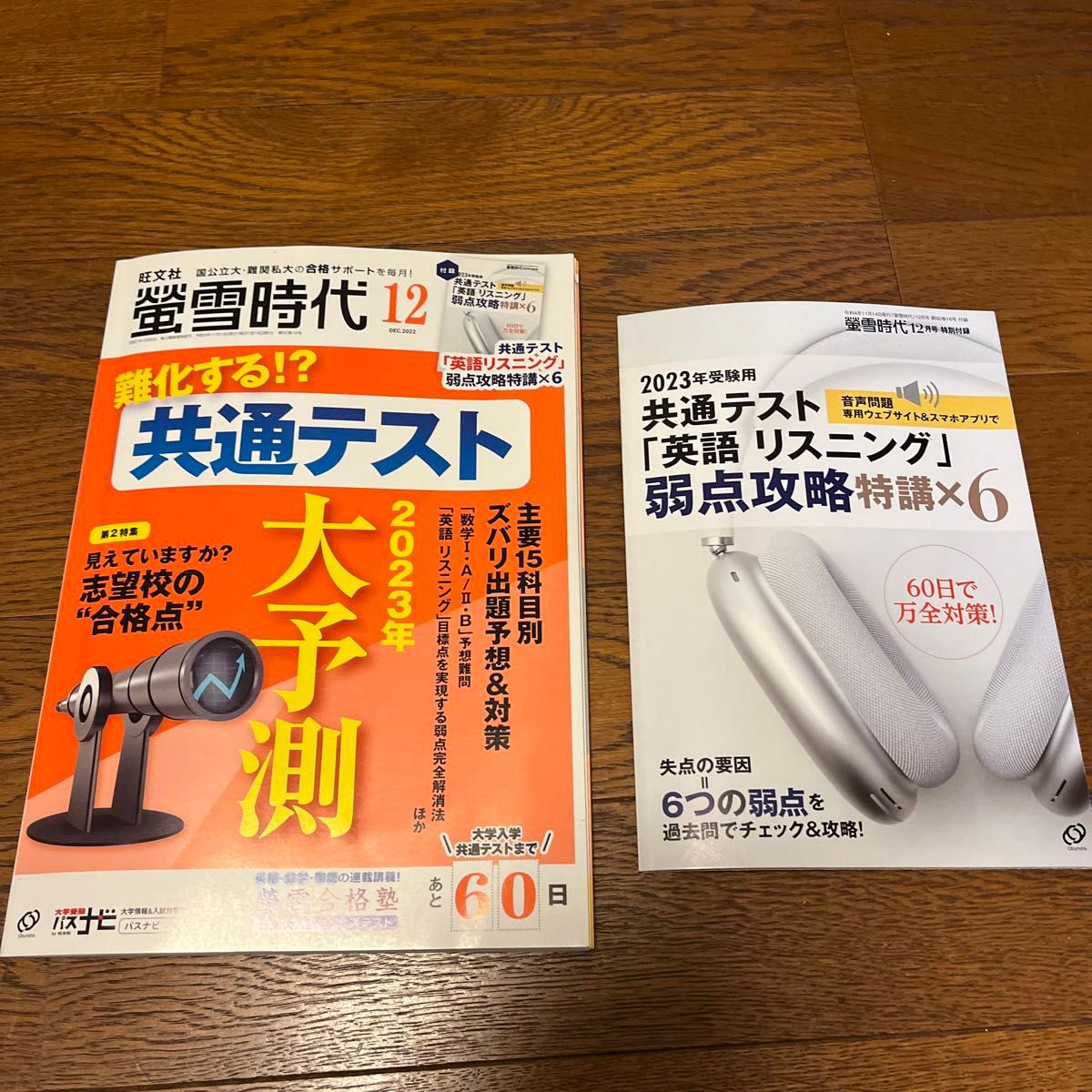 螢雪時代 ２０２２年１２月号 （旺文社）