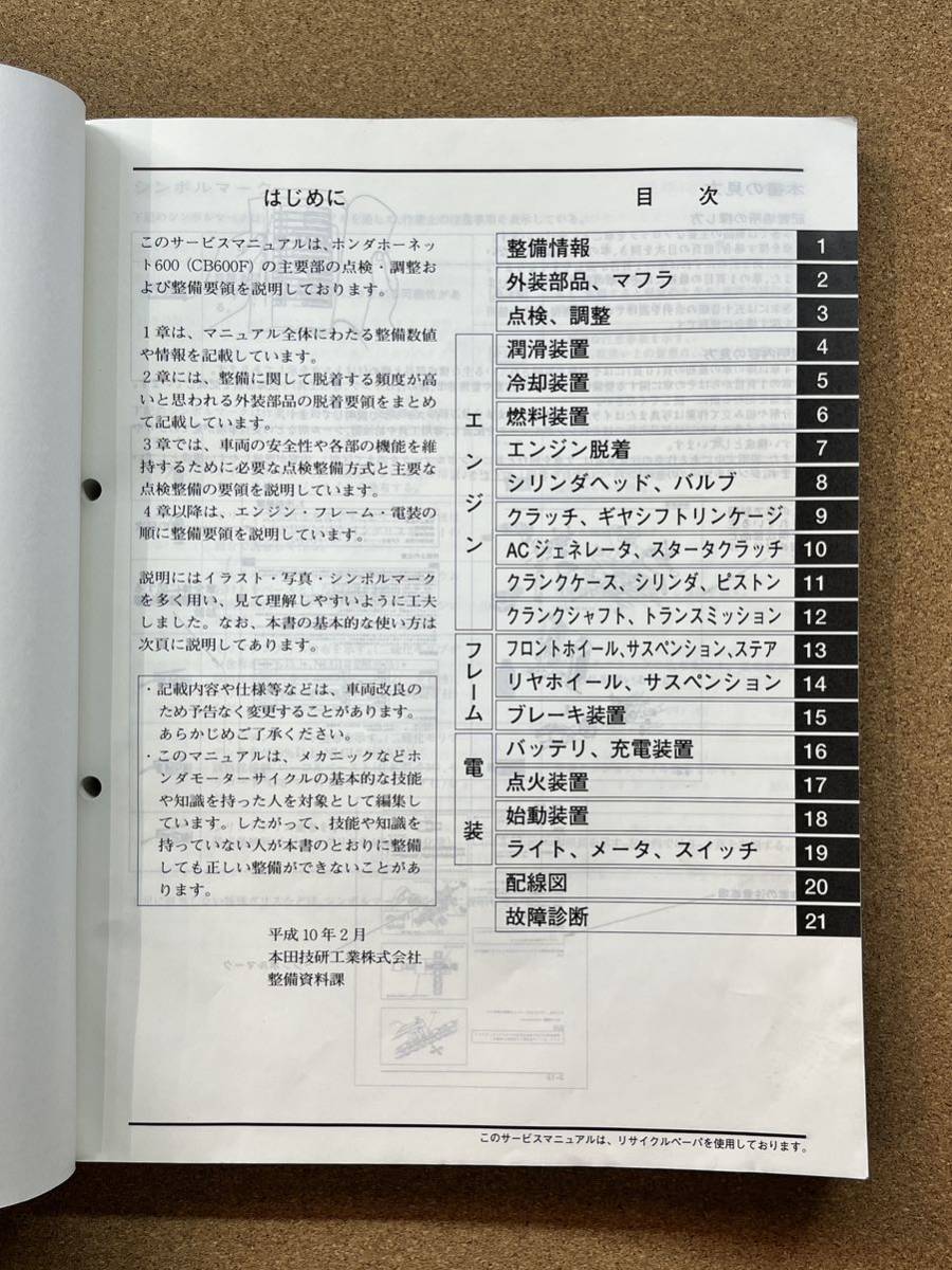 即決 ホーネット HORNET 600 サービスマニュアル 整備本 HONDA ホンダ M040102B_画像2