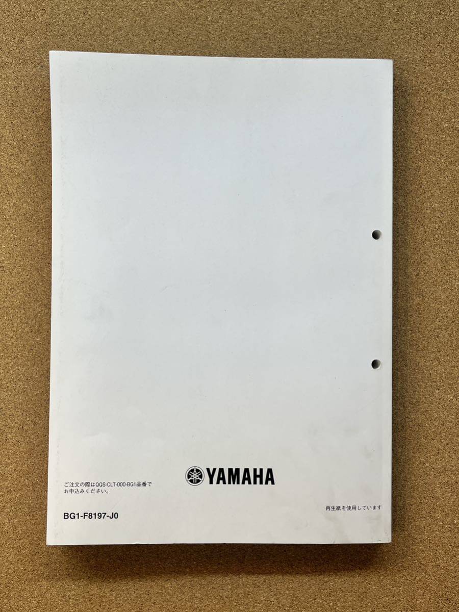 即決 BW’S YW125X サービスマニュアル 2015 整備本 YAMAHA ヤマハ M061306B_画像3