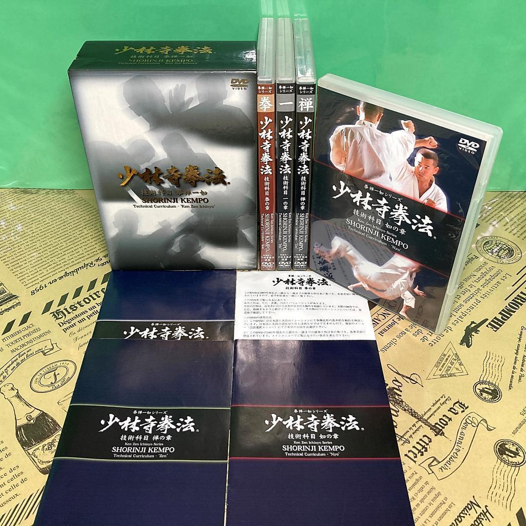 【美品】少林寺拳法 技術科目 挙禅一如 DVD 少林寺拳法連盟（全4巻）詠春拳 北派少林拳 カンフー 格闘技 少林寺_画像2