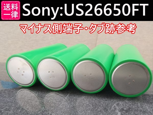 【4本セット】SONY製高出力Lifepo4 US26650FT リン酸鉄リチウムイオンバッテリー 送料一律198円_画像3