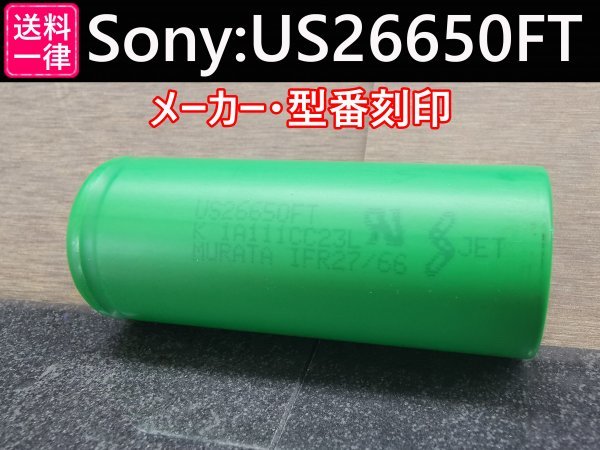 【4本セット】SONY製高出力Lifepo4 US26650FT リン酸鉄リチウムイオンバッテリー 送料一律198円_画像4