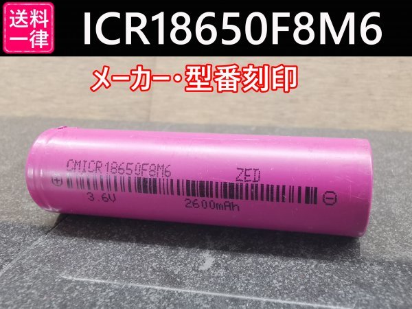 【送料無料 5本】実測2400mah以上 ICR18650F8 バッテリー 18650リチウムイオン電池_画像4