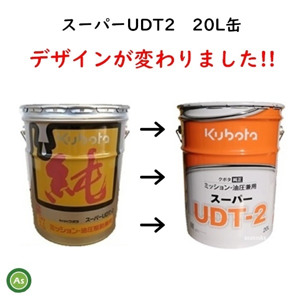 クボタ純オイル 20L缶 スーパーUDT2 ミッション・油圧兼用 農業機械用ミッションオイル ２缶セット -_画像2