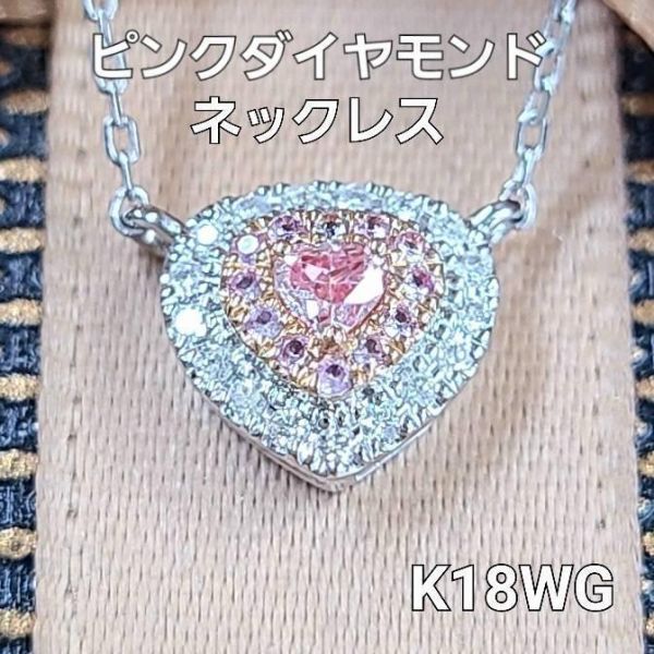 [ оценочная форма есть ] Heart розовый бриллиант бриллиант K18 WG белое золото PG розовое золото 18 золотой подвеска колье 4 месяц зодиакальный камень 