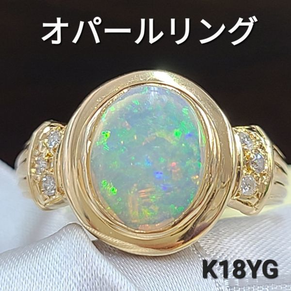 【鑑別書付】虹色の輝き レインボーオパール ダイヤモンド K18 YG イエローゴールド 18金 ウォーターオパール リング 指輪 10月誕生石
