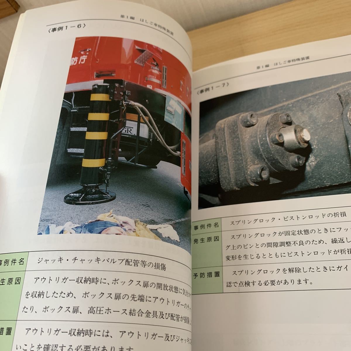 【古本】目で見る　消防機器の故障事例集　1998年刊　消防車の修理　東京法令出版_画像4
