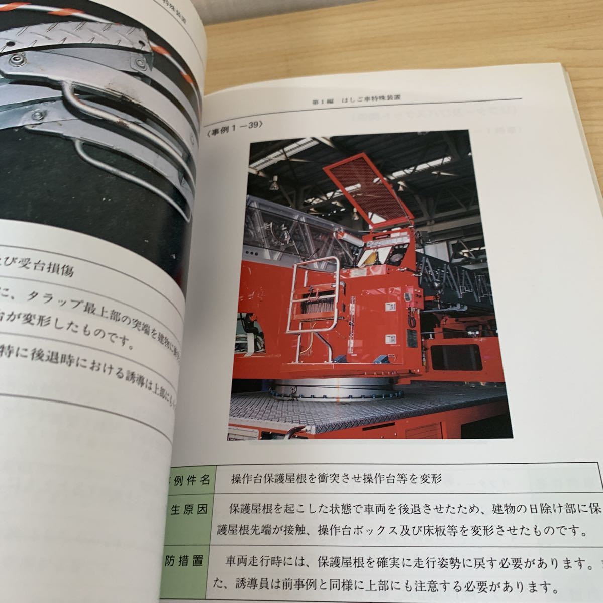 【古本】目で見る　消防機器の故障事例集　1998年刊　消防車の修理　東京法令出版_画像3