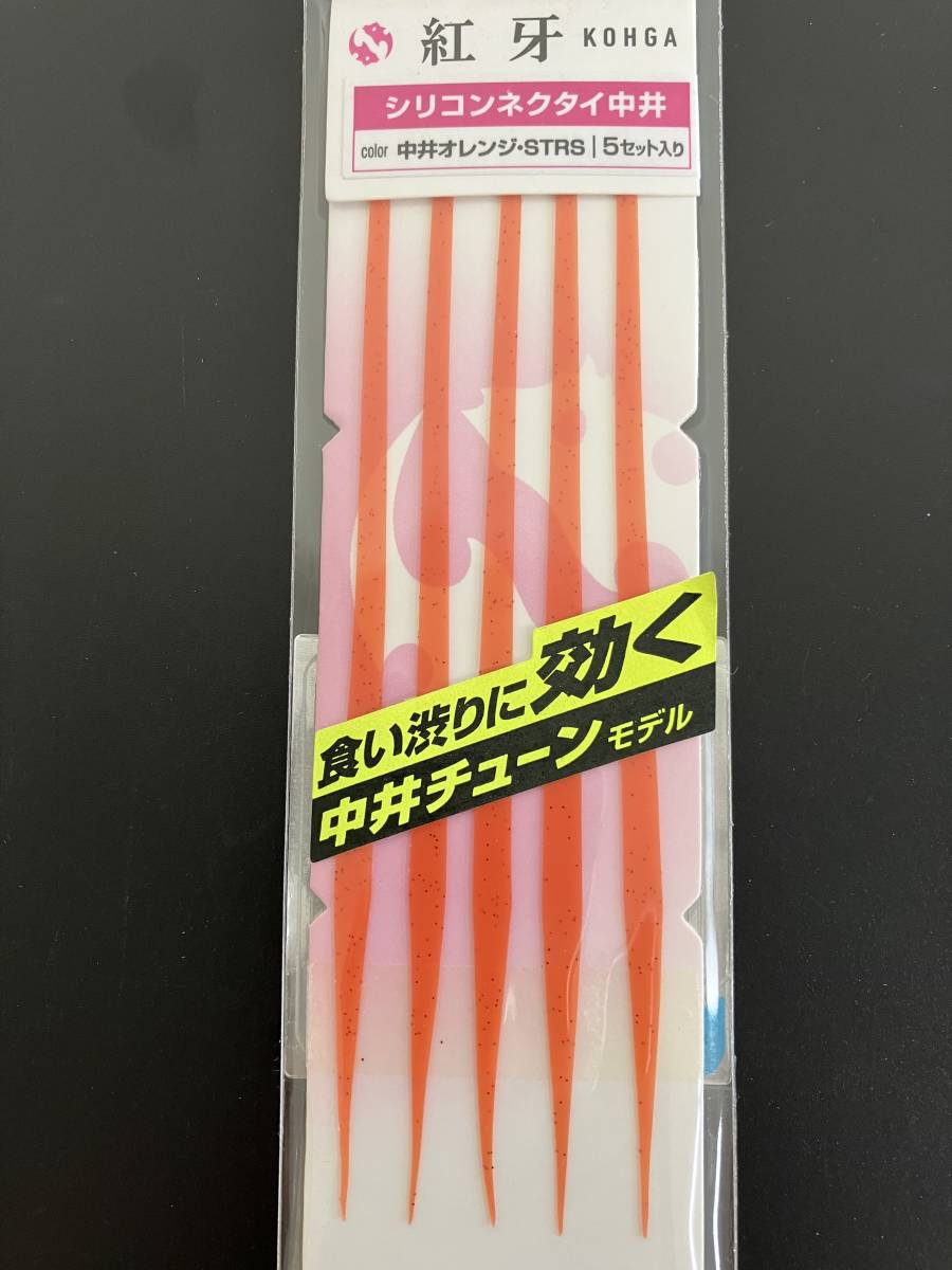 ☆新品未使用☆　ダイワ　紅牙 シリコンネクタイ中井　3色3点セット DD　タイラバ_画像4