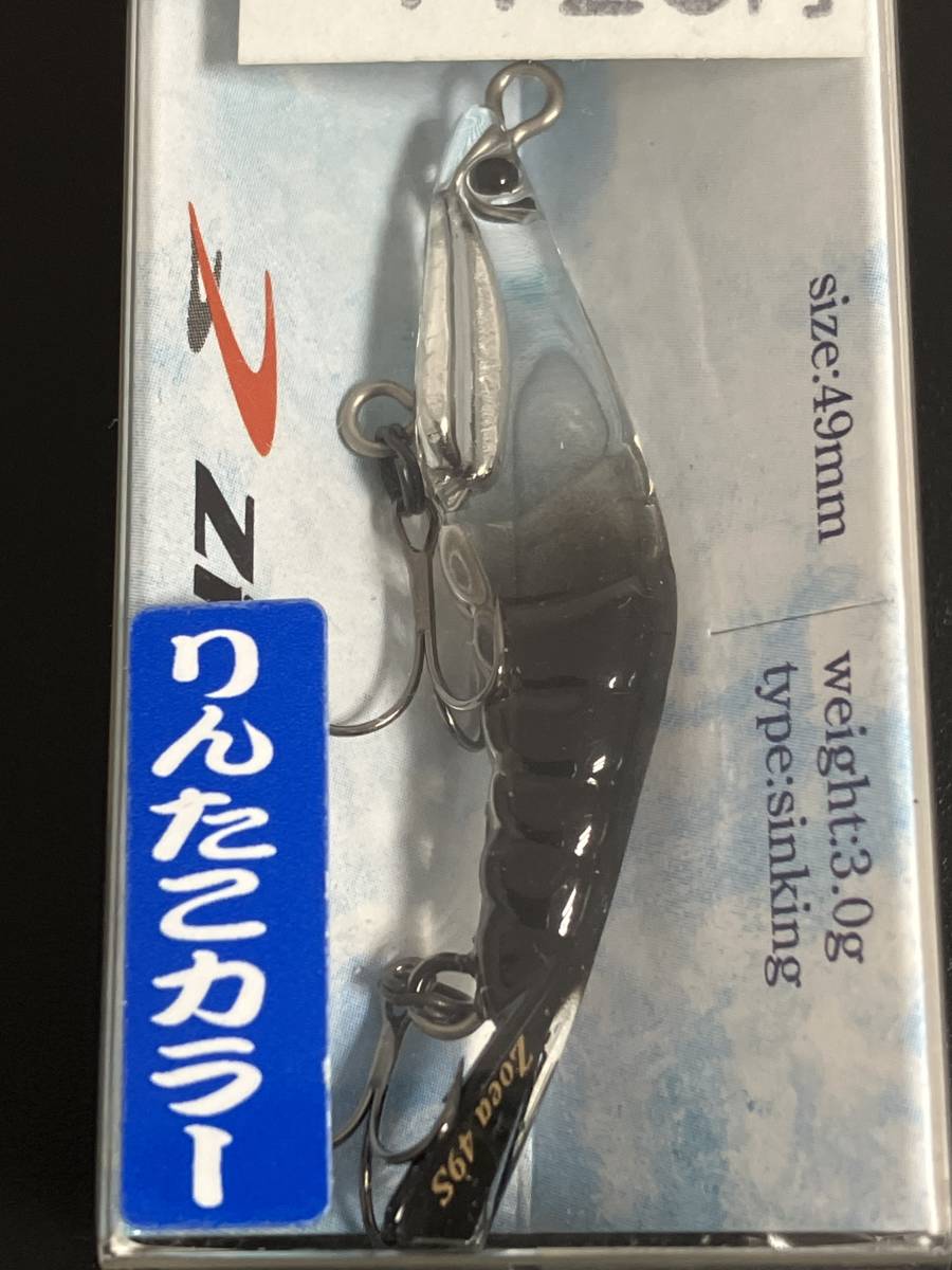 ☆新品未開封☆　ZIPBAITS（ジップベイツ）ザブラ・ゾエア　49S　シンキング　L-095 りんたこクリア／L-116 ブラックダイアモンド_画像5