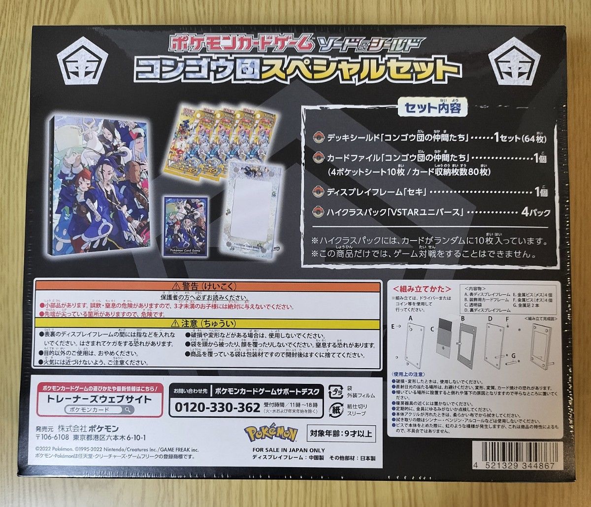 シンジュ団スペシャルセット コンゴウ団スペシャルセット【新品 シンジュ団スペシャルセット コンゴウ団スペシャルセット【新品