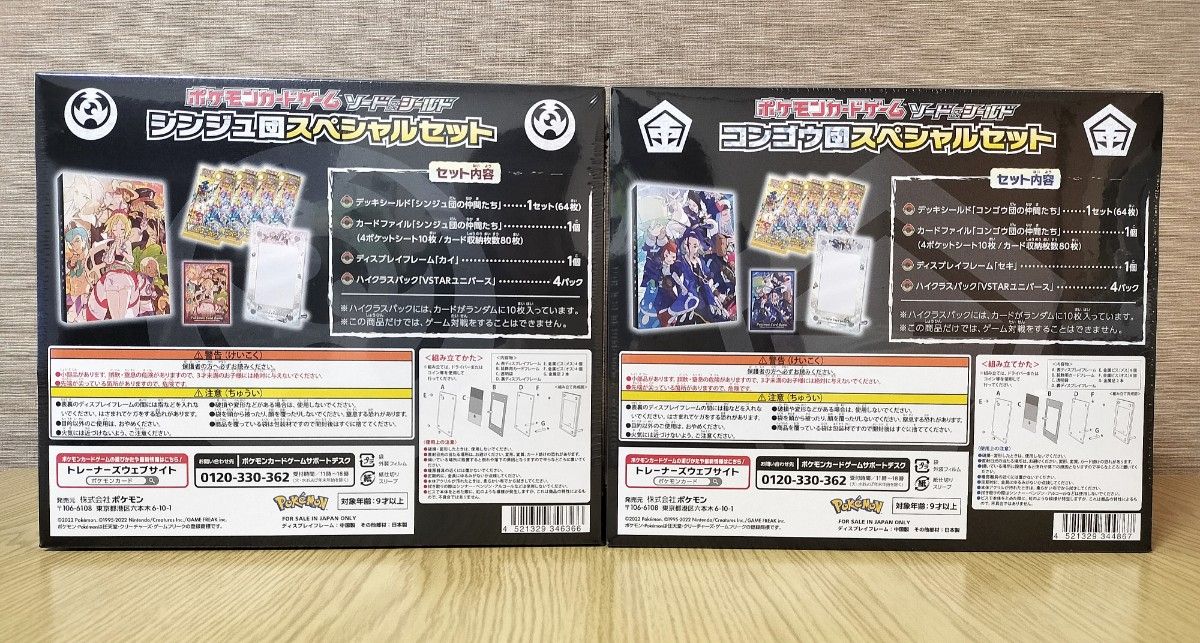 ポケモンカードゲーム シンジュ団スペシャルセット シュリンクなし2つ ポケモンカードゲーム シンジュ団スペシャルセット シュリンクなし2つ