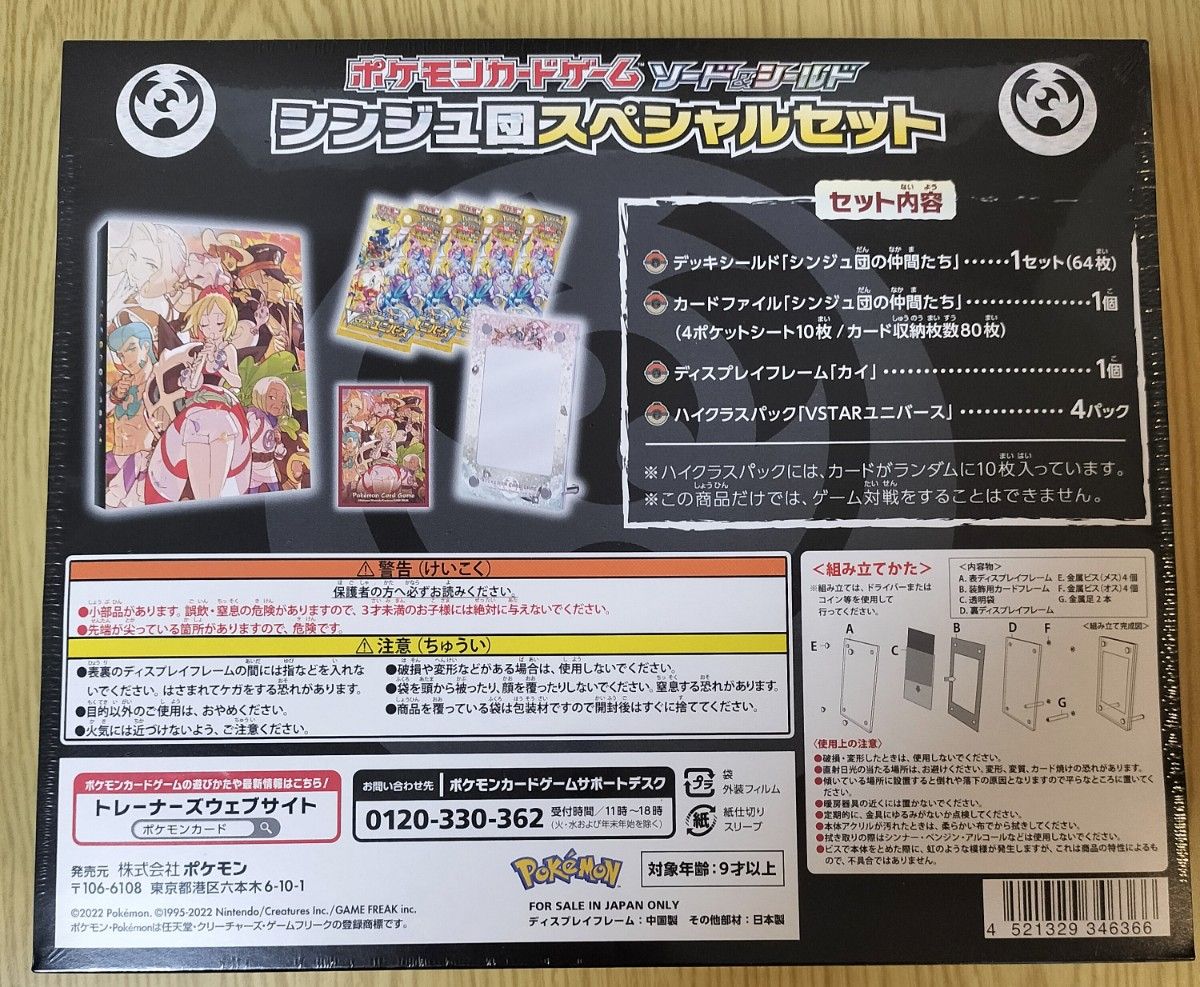 シンジュ団スペシャルセット コンゴウ団スペシャルセット【新品 シンジュ団スペシャルセット コンゴウ団スペシャルセット【新品