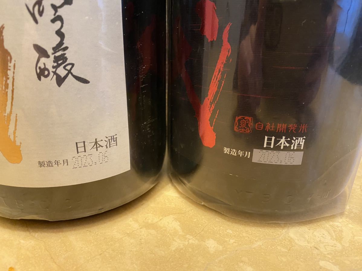 十四代２本　空瓶 空ビン 中取り純生吟醸/酒未来　純米吟醸　 日本酒 ディスプレイ 居酒屋_画像2