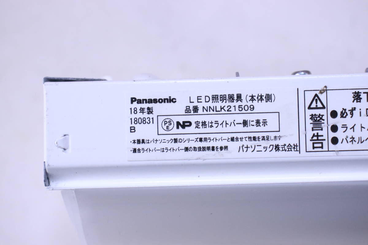 LED照明器具 Panasonic NNLK21509 NNL2000EN LE9 ベース+ライトバー 2018年製 800lm 5000k 中古品 天井照明■(F8409)_画像3