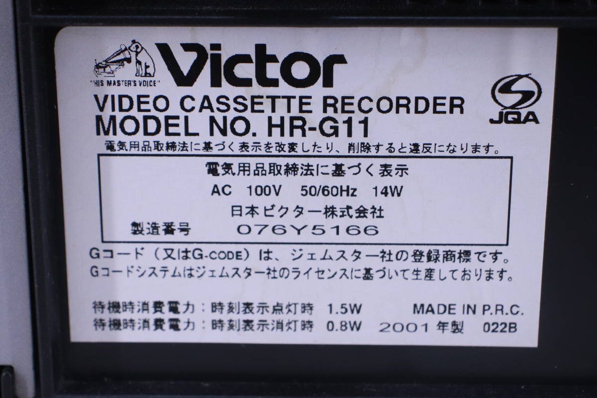 ビデオデッキ ビクター ビデオカセットレコーダー HR-G11 リモコン付き 2001年製 Hi-Fi STEREO 中古現状品■(F8547)の画像7