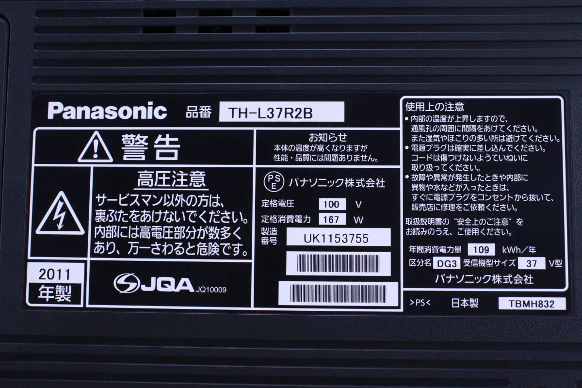 Panasonic 液晶テレビ 37インチ ブルーレイ付き(故障) VIERA TH-L37R2B リモコンセット 2011年製 中古現状品■(F8136)_画像7