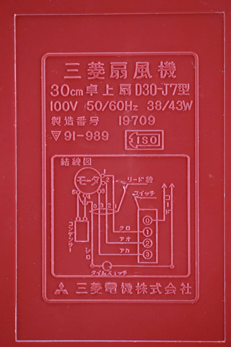  ретро !  вентилятор   Mitsubishi  вентилятор  3 шт. ... 30cm  настольный ... D30-J7 модель    повреждение / код  ремонт  после  / изменение цвета  есть   нерабочий товар  ■(F8399)