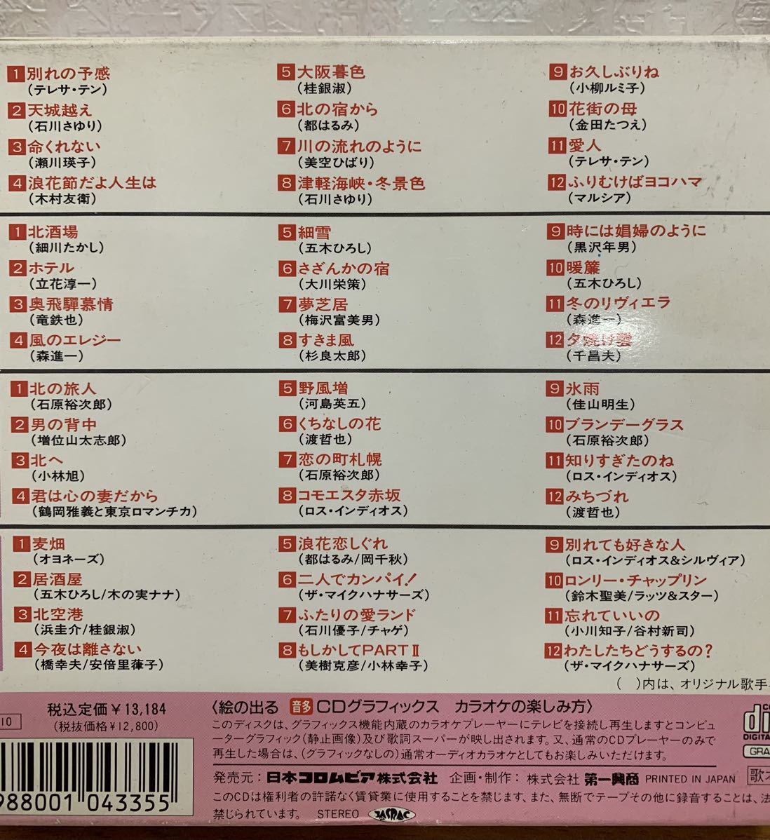 CD:Super Best 48 スーパーベスト48 演歌・ムード歌謡・デュエット VOL.1 ホームカラオケ決定盤 全48曲 4枚組 コロムビア 歌詞カード付き_画像2